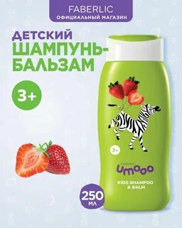 Фаберлик детский шампунь