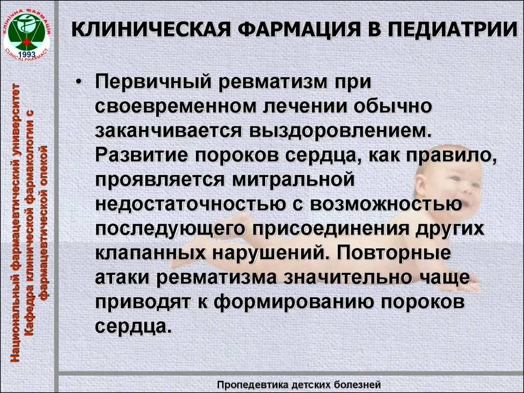 Пропедевтика детских болезней. Пропедевтика детских болезней юрьев 2012. Пропедевтика в педиатрии. Пропедевтика в педиатрии. Особенности пропедевтики в педиатрии.