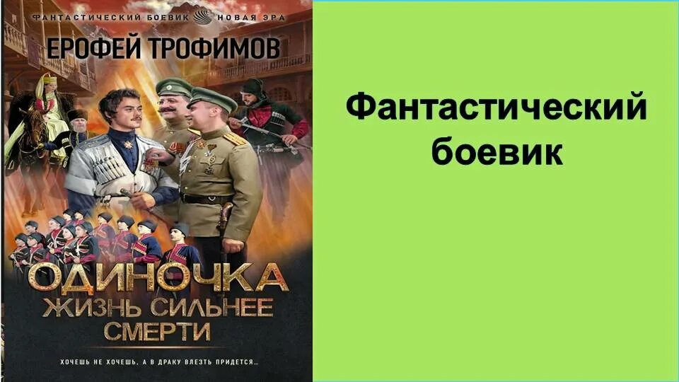 Трофимов одиночка 3 школа пластунов. Читать одиночка 2 ерофея трофимова полностью