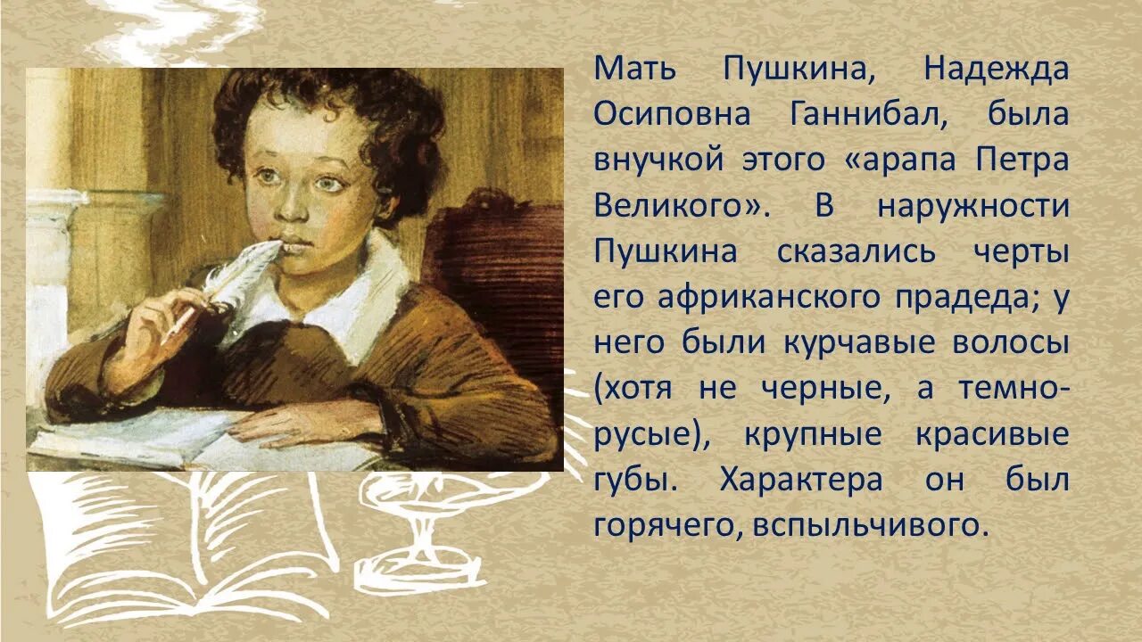 Пушкин детство годы. Детство Пушкина. Пушкин в детстве. Творчество Пушкина картинки.