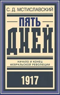 Книга пять дней