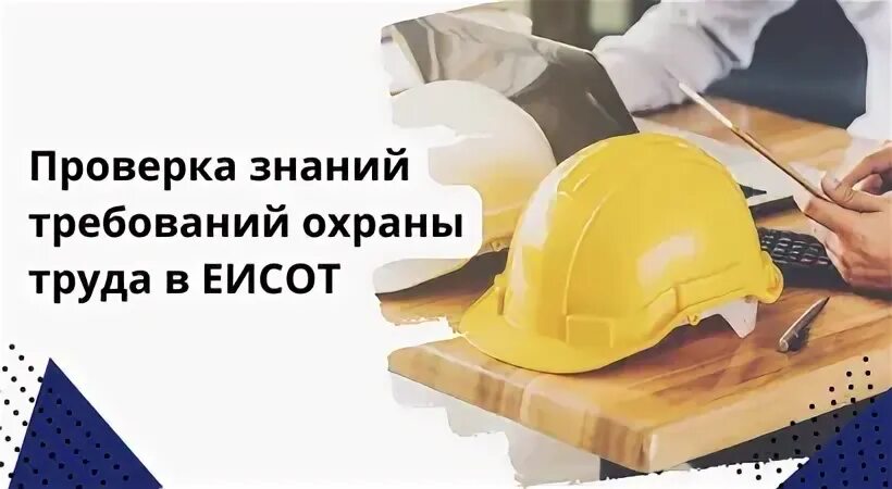 Требования по охране труда перед началом работы. Информационная система по охране труда. Охрана труда и техника безопасности. Требования охраны труда перечень. Охрана труда.