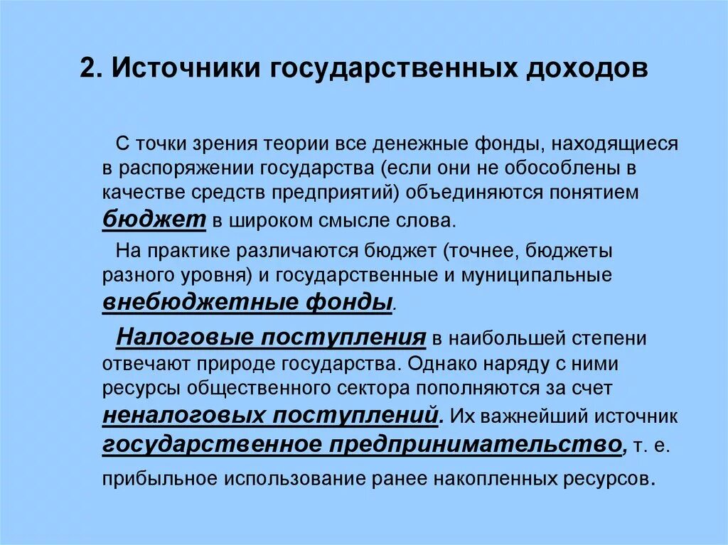 Основной источник дохода любой. Источники государственных доходов. Источники поступления государственных доходов. Источники формирования государственных доходов. Основные источники доходов государства.