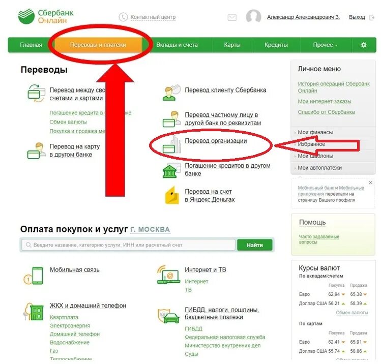 Сколько можно переводить в сбербанке