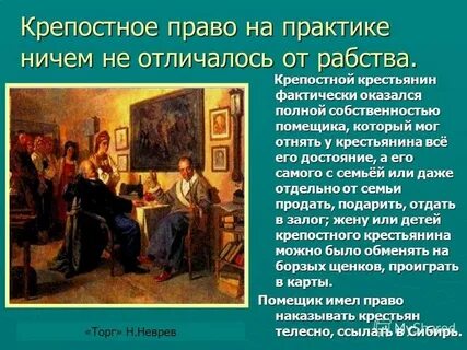 Литература о жизни крепостных крестьян
