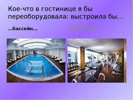 В отеле рассказ