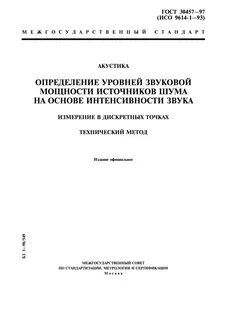 Измерения уровня шума в помещениях