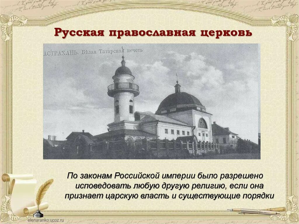 Кто входит в русскую православную церковь. Храмы Российской империи. Православная Церковь в Российской империи. РПЦ В Российской империи. Православная Церковь 1917.