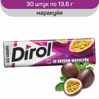 Дирол маракуйя