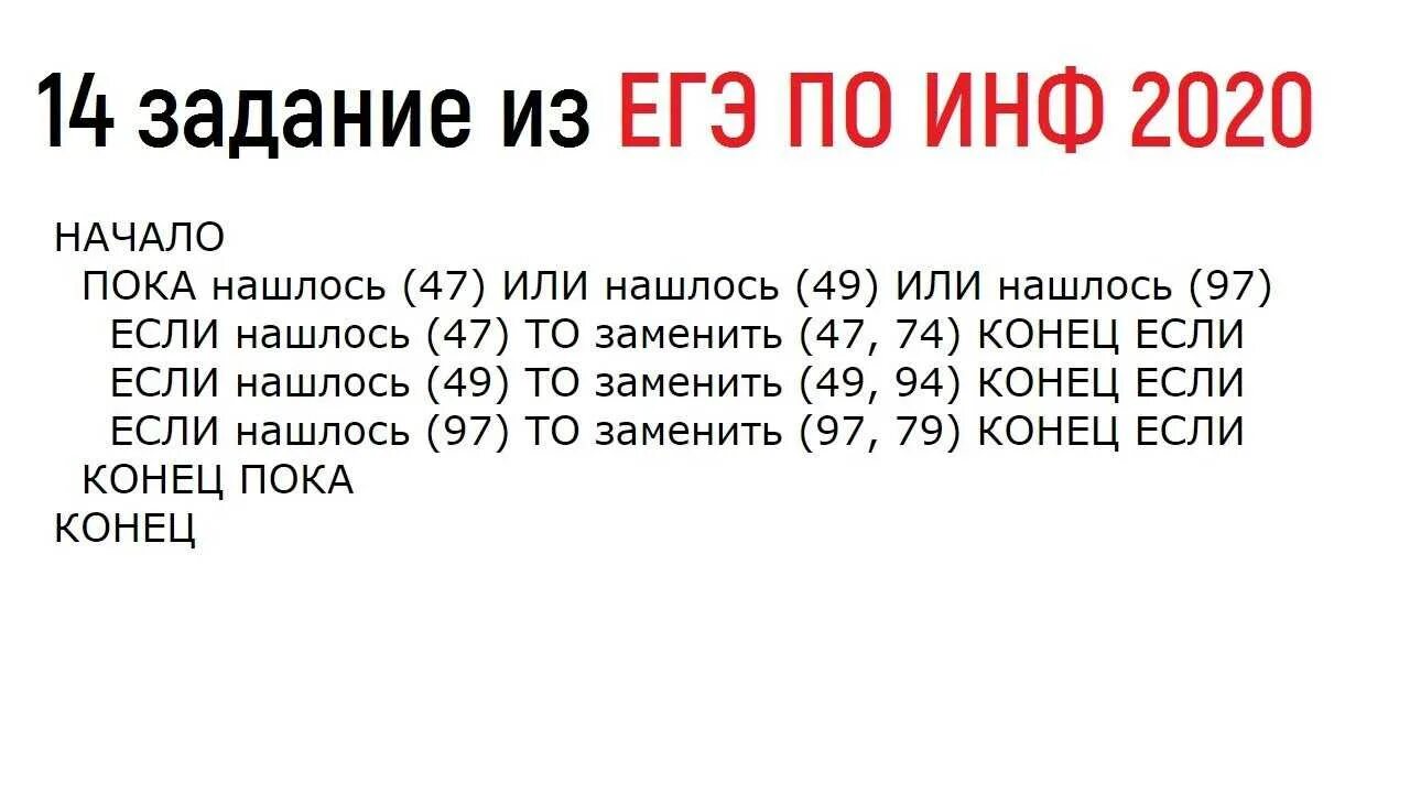 Кома егэ информатика. 12 задание егэ информатика. егэ информатика задания. егэ по информатике 1 задание. решение 12 задания егэ по информатике.