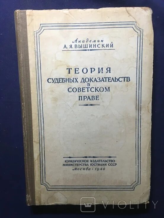 Устав о наказаниях налагаемых мировыми судьями. Устав о наказаниях налагаемых мировыми судьями