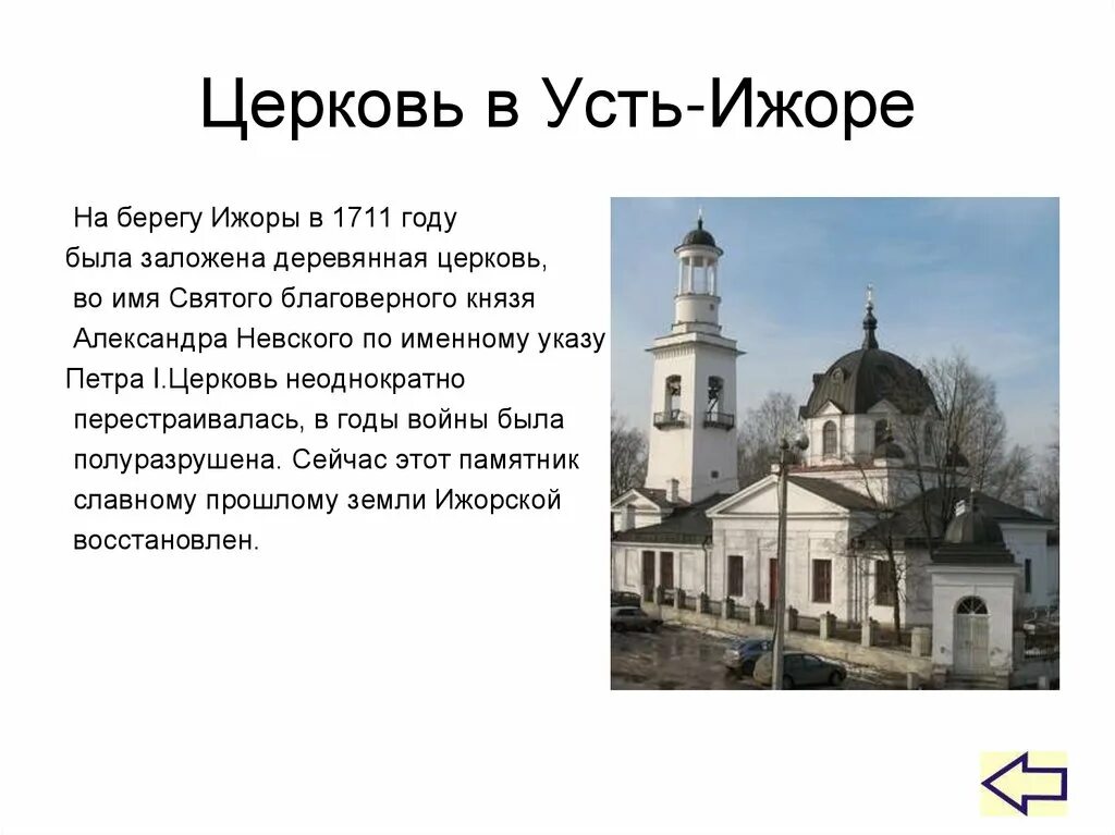 Деревянная Церковь в Усть Ижоре. Погода в усть ижоре спб на 10