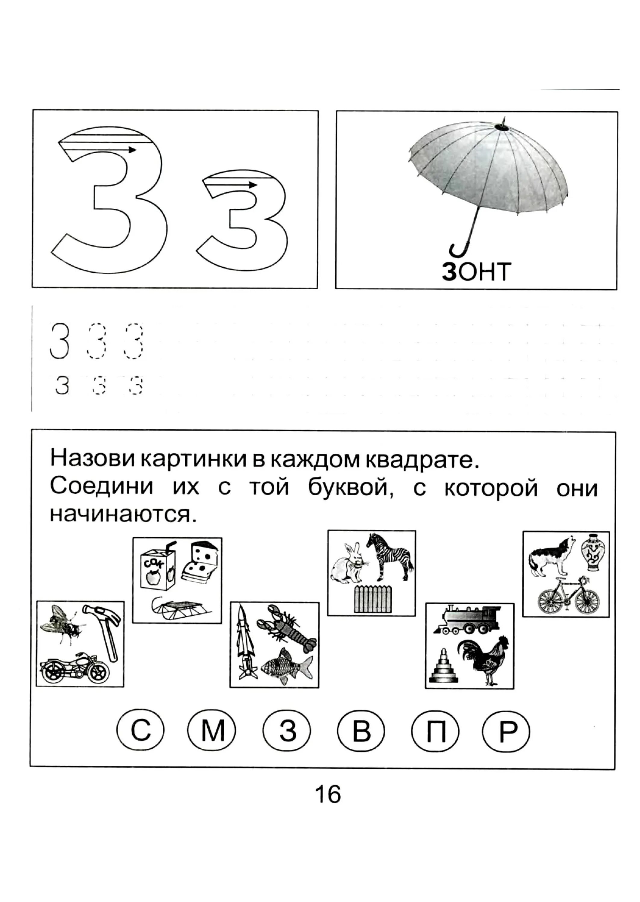 Обучение грамоте ребенку 4 лет. Задания по обучению грамоте 4-5. Занятие обучение грамоте для детей 5 лет. Буква з задания для дошк. Буква з задания для дошкольников.