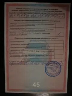 Наличие медицинских ограничений к управлению транспортным средством