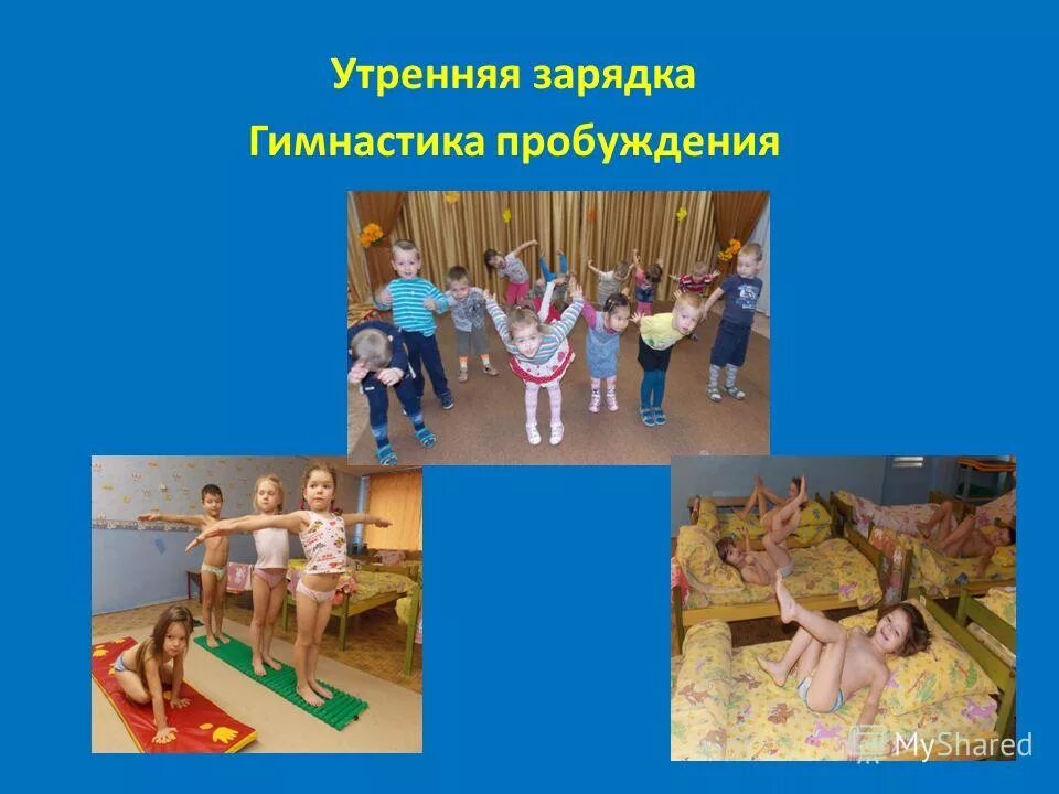 утренняя гимнастика пробуждение. девушка в прыжке. гимнастика пробуждения в старшей группе. утренняя гимнастика пробуждение. просыпаться рано.