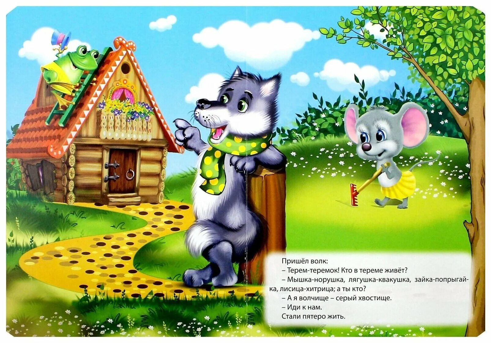 Включи следующую сказку