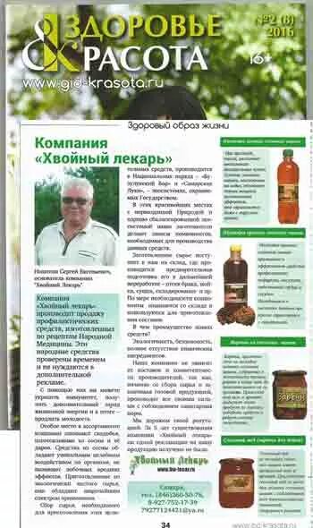 Настойка лекарь. Хвойный лекарь. ип хвойный лекарь самара. еловый лекарь. лекарь иоанн.