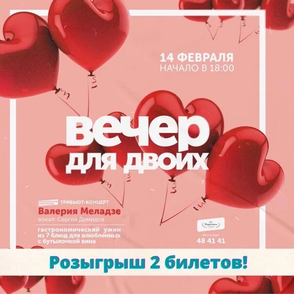 Мечтали 23 февраля когда розыгрыш. Розыгрыш билетов. Розыгрыш билетов афиша. Реклама розыгрыша билетов.