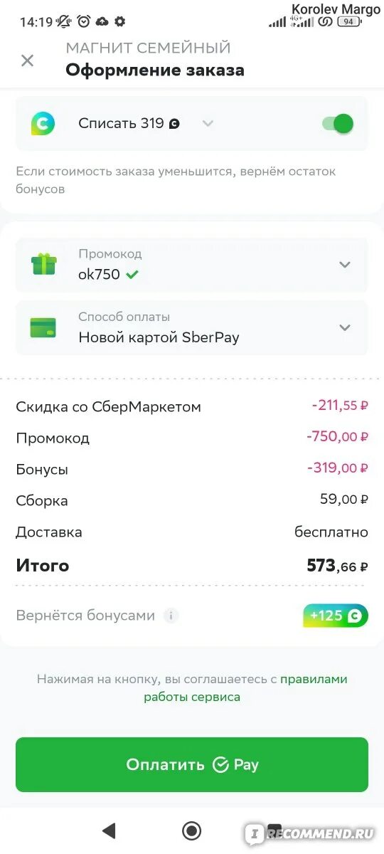 Промокод 1500 на первый заказ от 1550. 1500 2000 Сбермаркет.