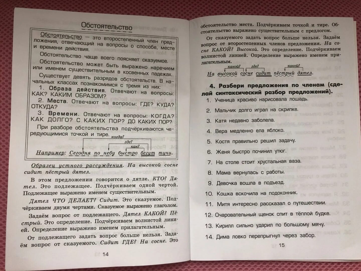 Синтаксический разбор предложения Есенина. Как научить вашего ребенка синтаксический разбор предложения. С А Есенина как научить вашего ребенка делать синтаксический разбор. С А Есенина как научить разбор предложения.