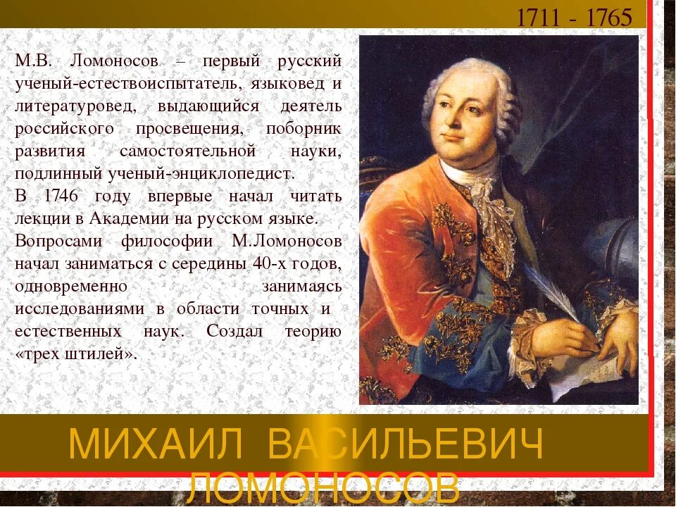 Сведения о Ломоносове. Маленький доклад про Ломоносова. Биография Ломоносова. Ломоносов кратко.