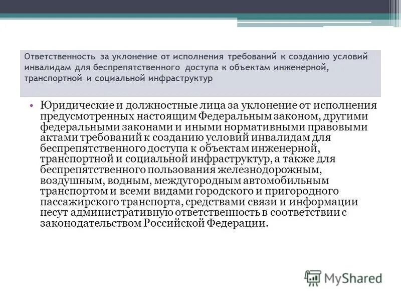 бюро медико-социальной экспертизы это понятие. закон о правах ребенка-инвалида. функции осуществляет управление социальной защиты населения?. нормативно-правовая база социальной защиты населения. функции отдела управления социальной защиты населения.