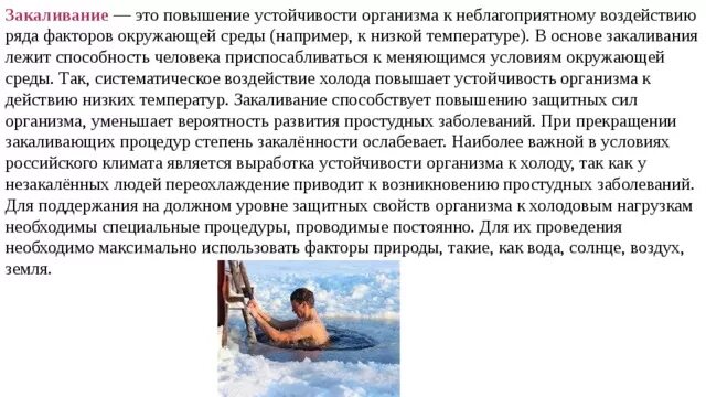 Под закаливанием понимается приспособление организма. Роль закаливание организма. значение закаливания для человека.
