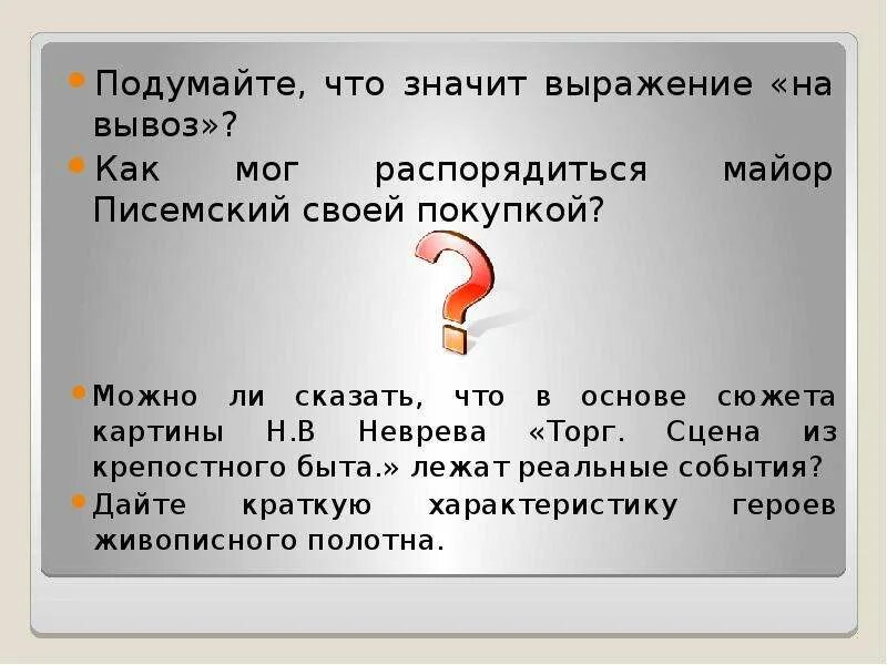Что обозначает выражение. Что значит выражение. Что ощначает выражение &quot;как так то&quot;. Что означает выражение &quot;на Блессе&quot;?