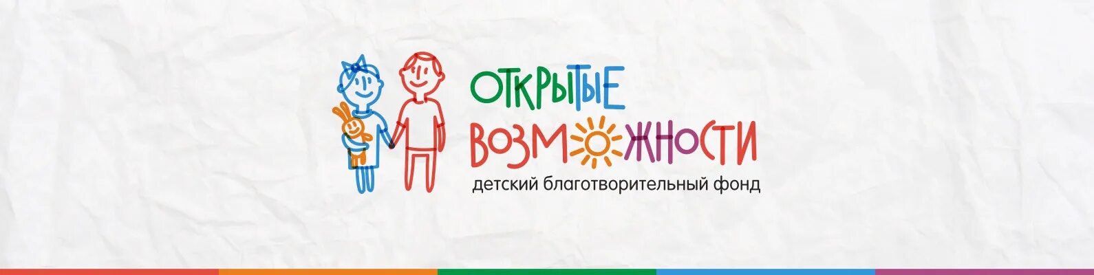 Фонд открыть мир. Логотип благотворительного фонда. Благотворительный фонд картинки. Благотворительный фонд обложка. Благотворительный фонд благотворительный фонд «открытые сердца».