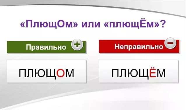 Плющом ударение. Рефлексия правильное ударение. Рефлексия ударение в слове как правильно. Сливовый ударение. Сливовый ударение в слове.