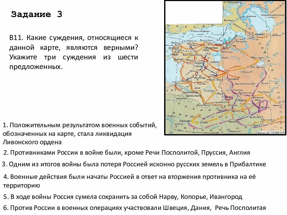 Укажите название войны события которой отражены на карте. Укажите название войны события которой показаны на карте задание 4 и 5. Какие суждения относящиеся к карте являются верными история. Какие суждения относящиеся в событиям обозначенным на карте.