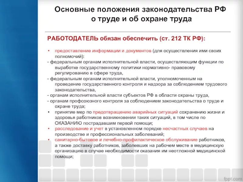 Основные положения законодательства о труде. Основные положения охраны труда. Законы по охране труда. Основные положения законодательства о труде в РФ.