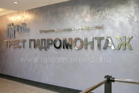Трест гидромонтаж