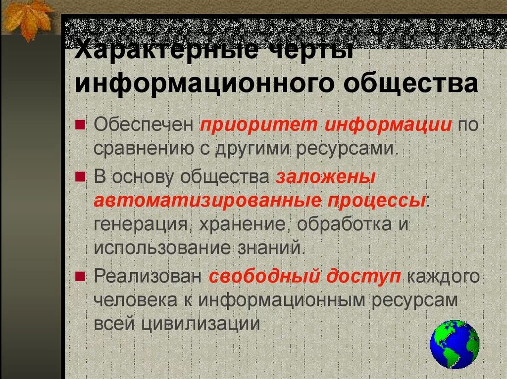 Общество информационной цивилизации. Черты информационного общества. черты информационной цивилизации. характеристика информационной цивилизации. отличительные черты информационного общества.