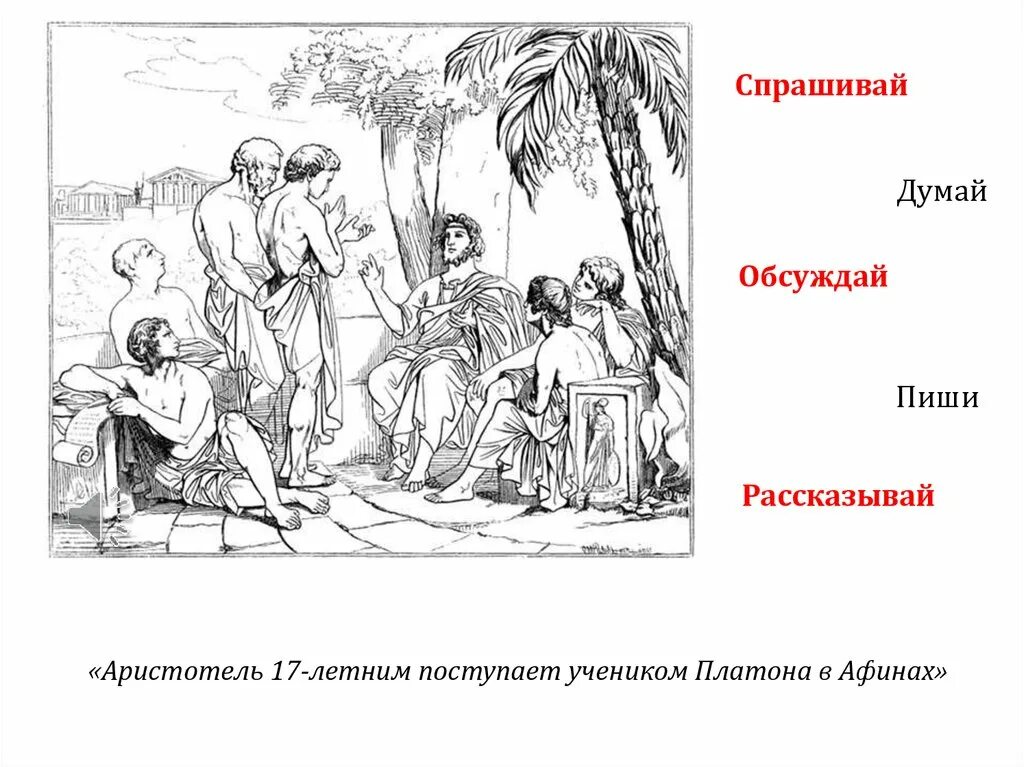 Рисунок на тему Зарождение демократии в Африке. Афинская школа раскраска. Как зарождалась демократия в древних Афинах. Зарождение демократии в Афинах рисунок.