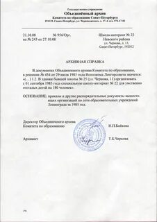 Архив подтверждение