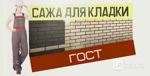 Сажа для раствора для кладки