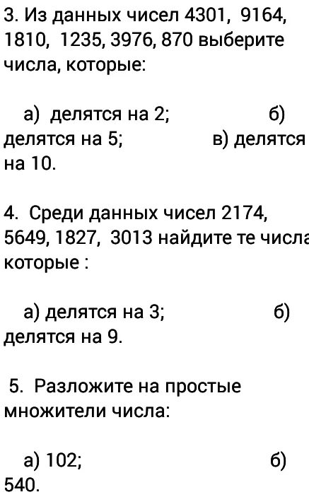 Даны числа 0 03 3 6. Из чисел 4301 9164 1810 1235 3976 870 числа которые делятся на 5 ответ. Из чисел 4301 9164 1810 1235 3976 870 выбери числа которые делятся на 5. Из чисел выбери те, которые делятся. Из данных чисел выберите число которое делится на 2 и на 3.