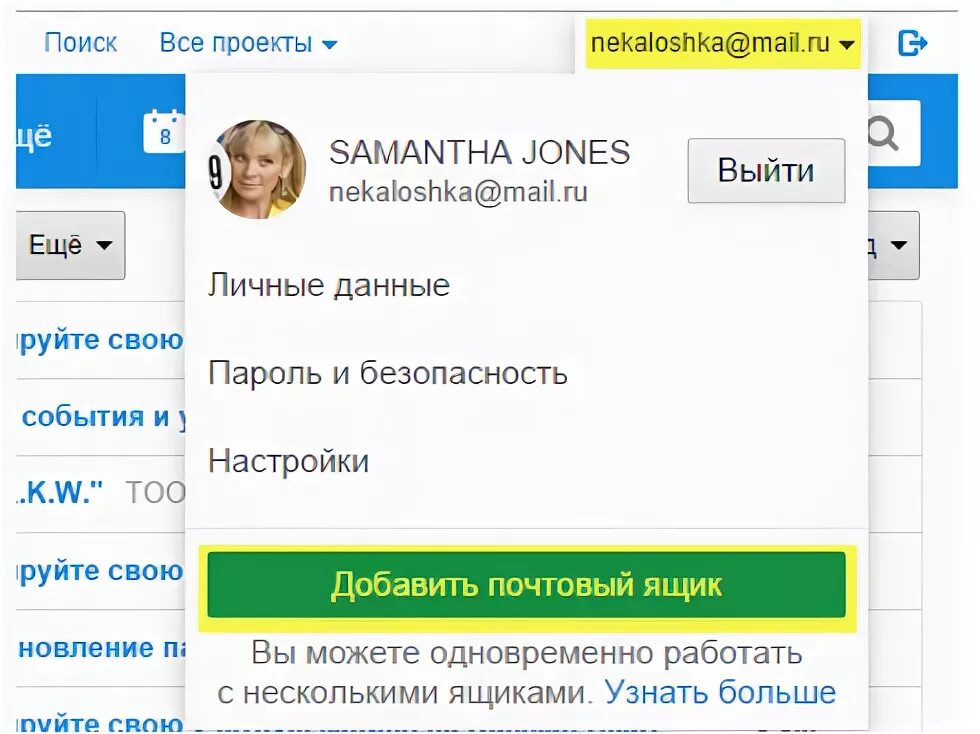Чужие почты майл. Майл чужая почта. Майл ру другая почта приложение. Один ящик на несколько аккаунтов
