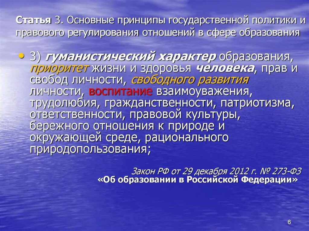 Характер образования рф. Гуманистический характер образования. Гуманистический характер образования пример. Гуманистический характер образования принцип. Пример к принципу -гуманистический характер образования,.