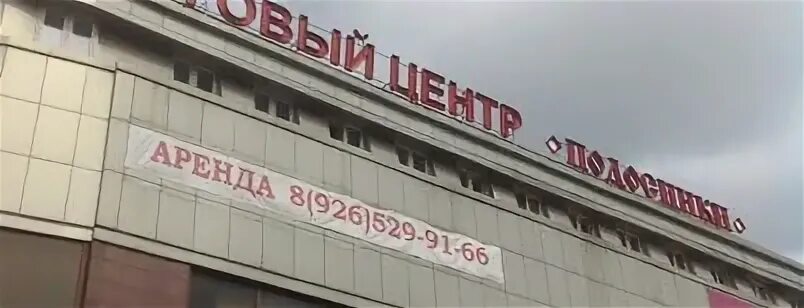 Подосинки расписание