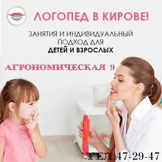 Логопед киров