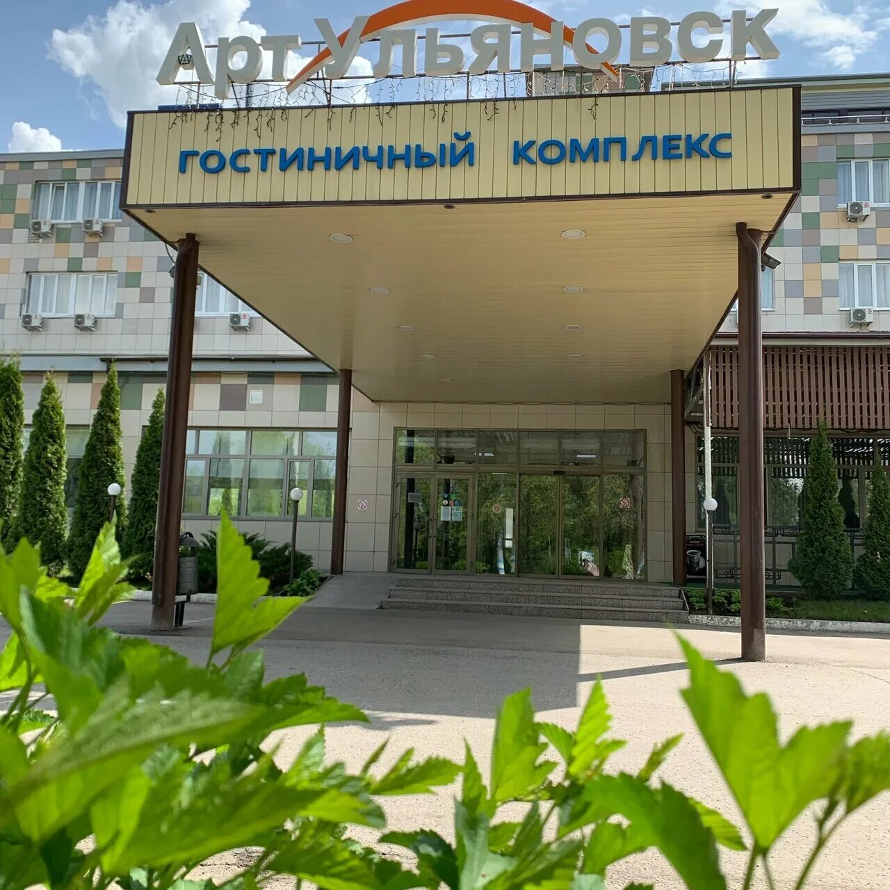 Арт отель на брестской ульяновск. Гостиничный комплекс арт ульяновск. Ульяновск брестская улица 78. Гостиницы в ульяновске арт ульяновск. Вереск арт ульяновск ресторан.