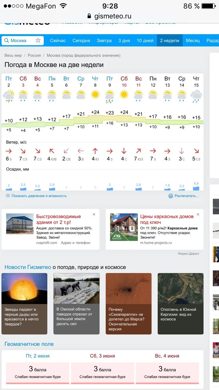 Гисметео. Гисметео Москва. Геметюбе. Шезметет. Сайте gismeteo ru