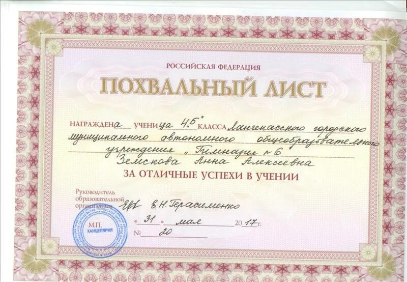 похвальная грамота за отличные успехи