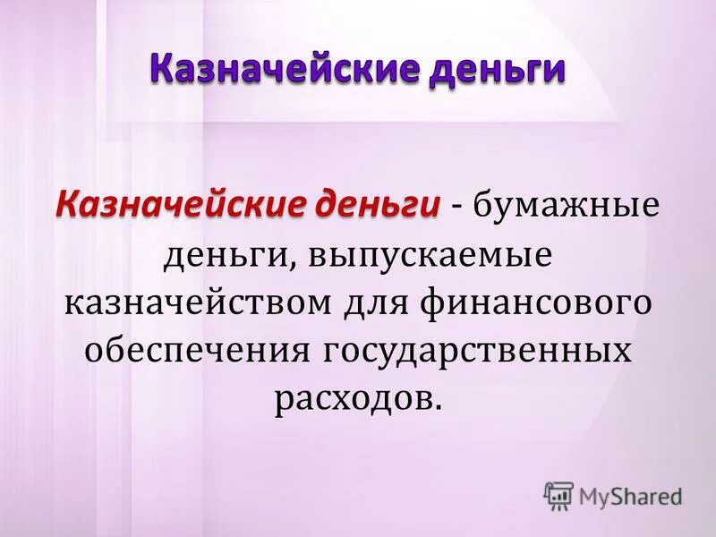 Деньги представляют собой ответ. Деньги представляют собой ответ