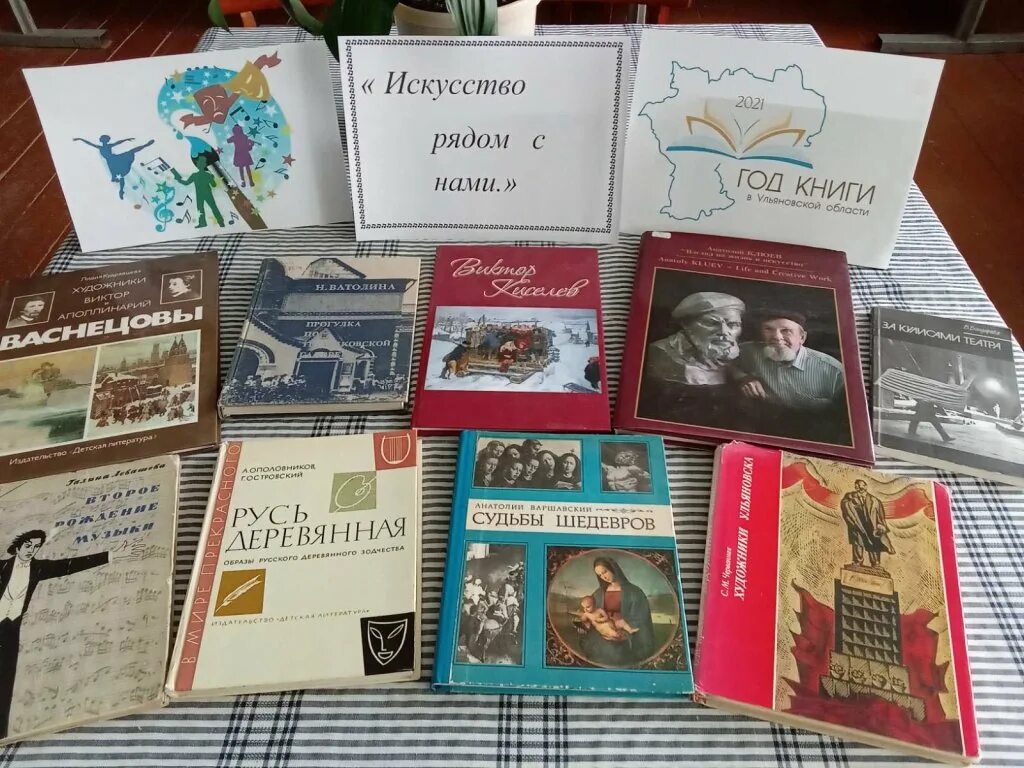 Выставка художественная книга. Выставка новых книг в библиотеке. Книжная выставка по искусству в библиотеке. Выставка художественная книга. Выставка художественная книга.