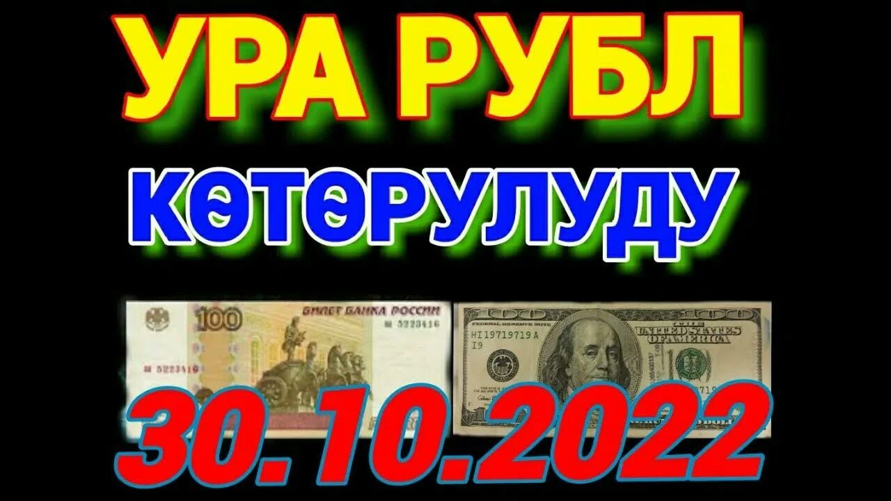 5 3 по курсу в рублях. Курс рубля. Dollar UZS курс. Курс рубля к суму. Доллары в рубли.