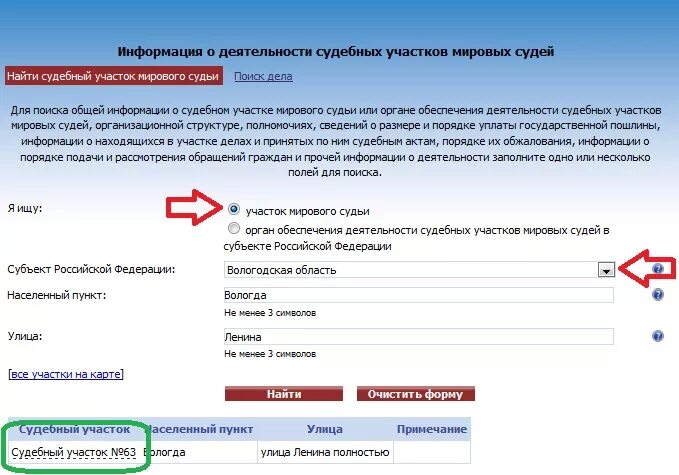 Как понять мировой суд. Номер судебного участка. Номер судебного участка по адресу. Мировой суд как узнать участок. Судебный участок по месту жительства как узнать