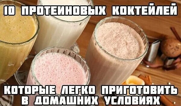 Чем заменить протеиновый коктейль в домашних условиях Гейнер в домашних условиях для набора мышечной массы: 6 рецептов своими руками